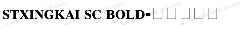 stxingkai sc bold字体转换